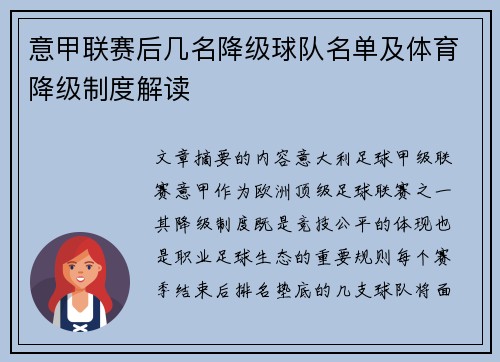 意甲联赛后几名降级球队名单及体育降级制度解读